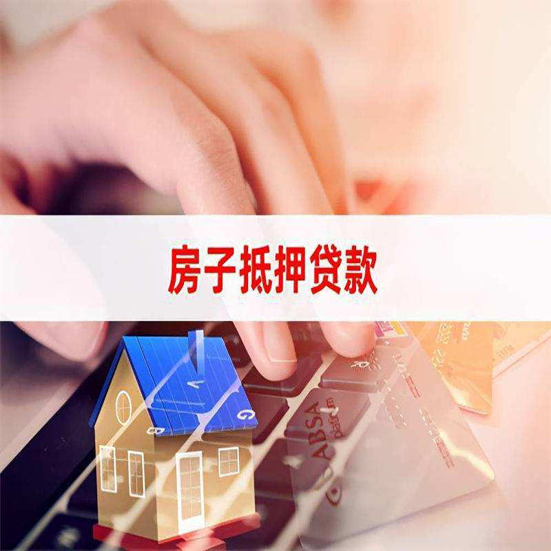 雨湖房子抵押贷款利率|银行按揭房抵押贷款利率