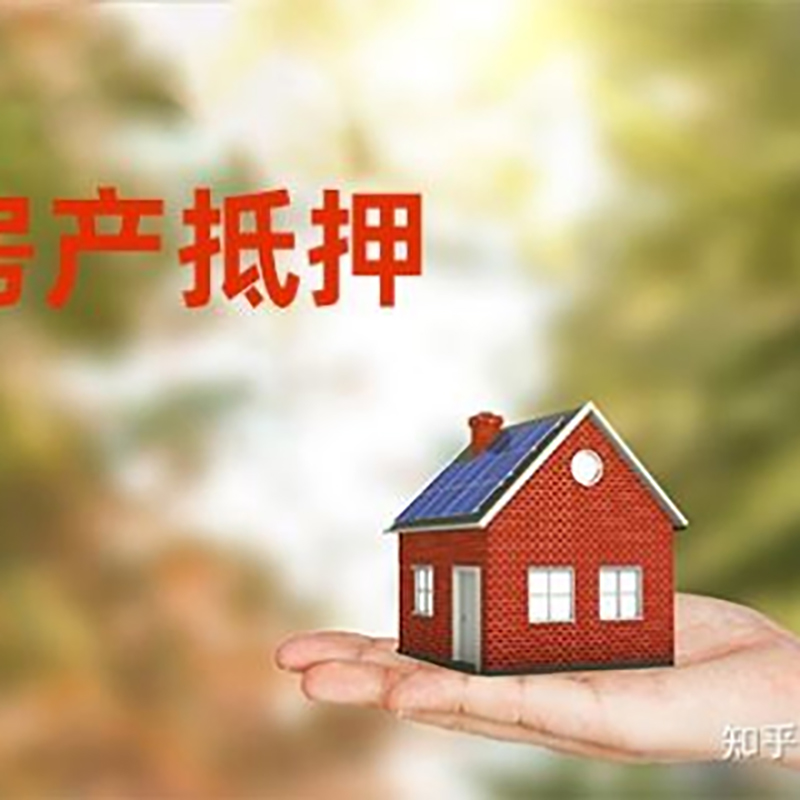 雨湖房产抵押贷款办理还款方式