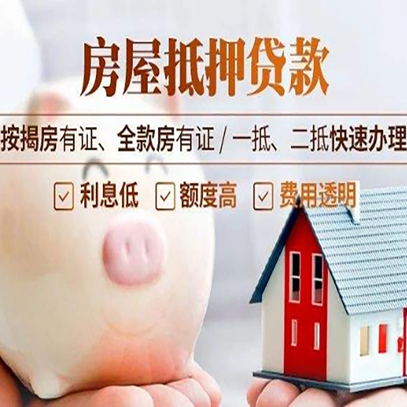 雨湖房产抵押贷款流程及知识