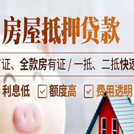 雨湖房产抵押贷款的申请条件是什么?