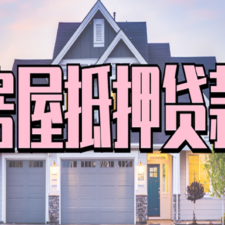 雨湖贷款助贷公司新渝启服怎么办