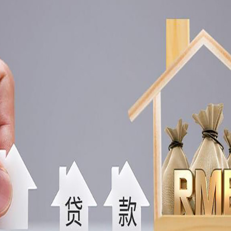 雨湖房屋二次抵押贷款可以贷多少